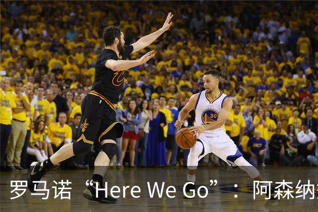 罗马诺“Here We Go”：阿森纳签下16岁卡迪夫城最年轻出场纪录者
